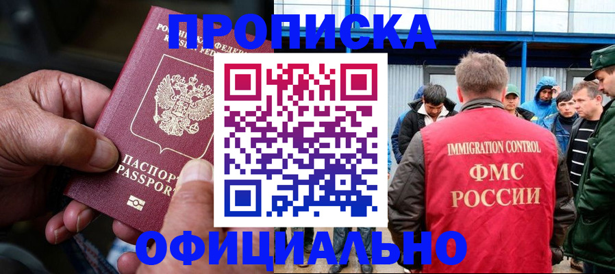 прописка в Гуково