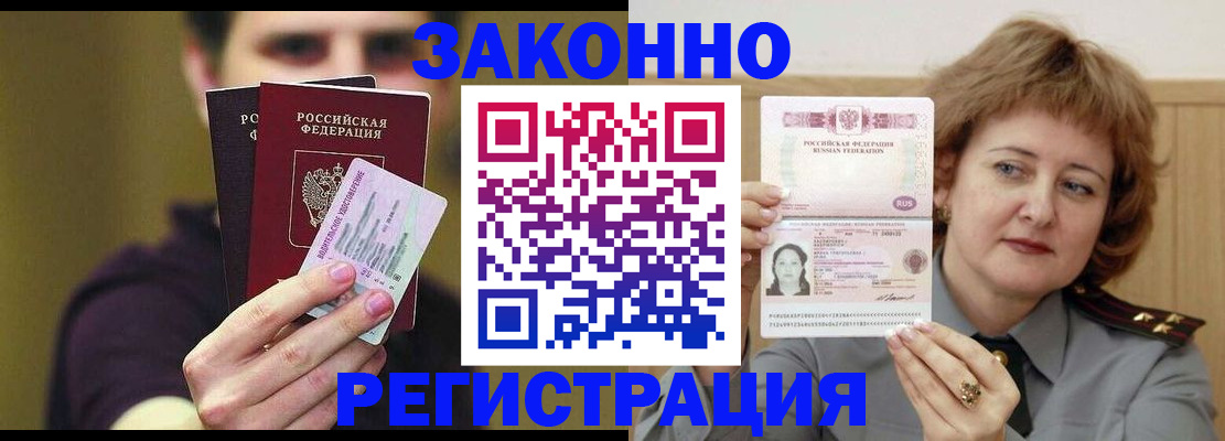 временная регистрация купить в Гуково
