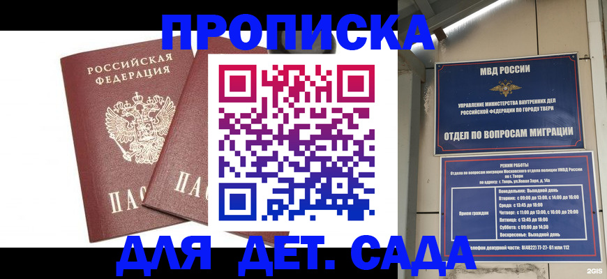 временная регистрация для всех в Гуково